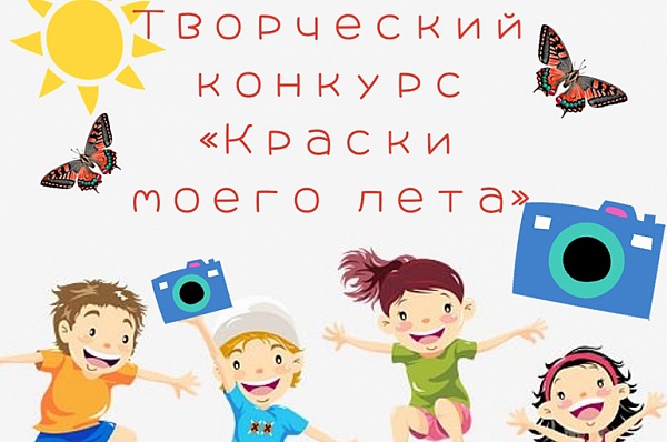 Школьников из Сосенского приглашают рассказать о летних каникулах 